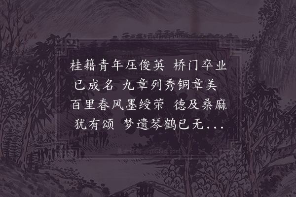 汪真《挽送县令归葬四明》