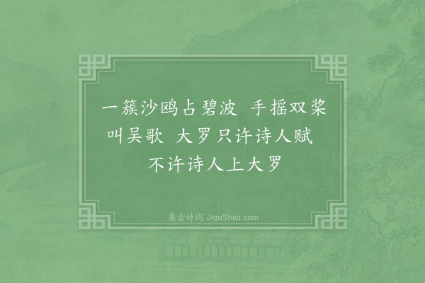 汪莘《九月十六日出郡登舟如钱塘十七日舟中杂兴·其二》