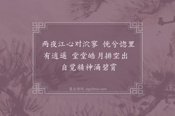 汪莘《九月十六日出郡登舟如钱塘十七日舟中杂兴·其四》