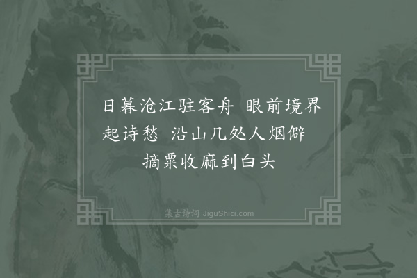 汪莘《九月十六日出郡登舟如钱塘十七日舟中杂兴·其九》