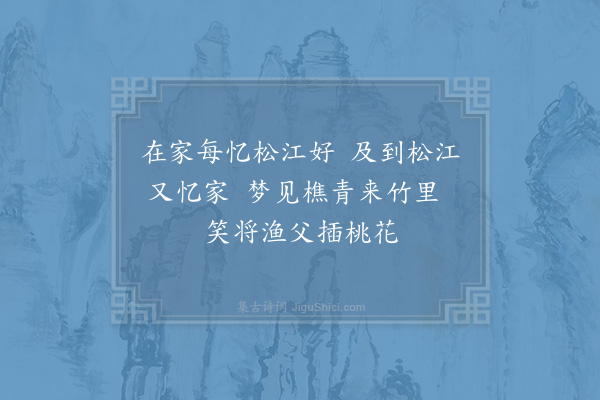 汪莘《三月十九日过松江五绝·其一》