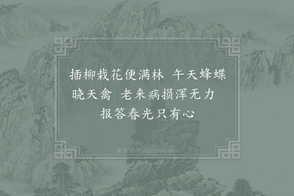 汪莘《自去秋疾作正月尚未全愈晓枕有怀》