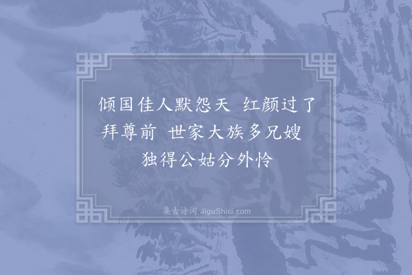 汪莘《直院自言愿所以相拯之意有非毫楮所可宣者归途口占一绝为寄》