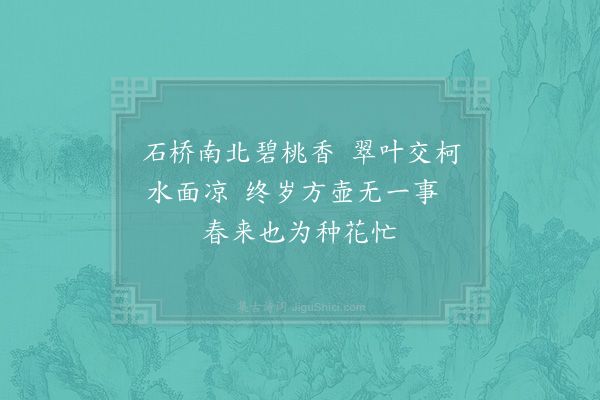 汪莘《春夏之交风雨弥旬耳目所触即事十绝·其一》