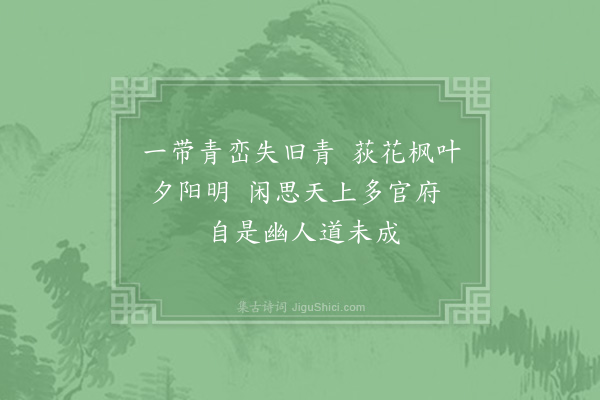 汪莘《秋怀·其九》