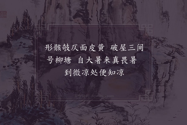 汪莘《秋怀·其一》