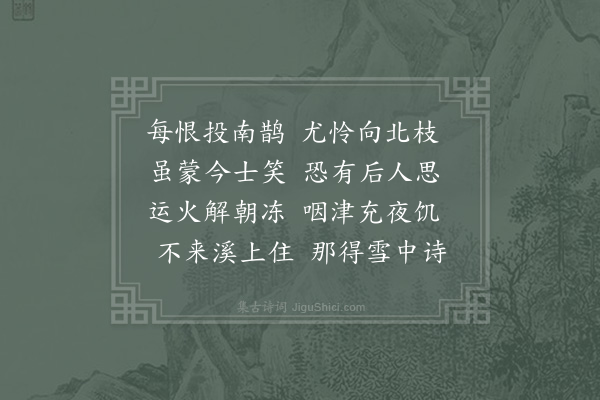 汪莘《开禧元年四月自中都挈家还乡寓居城南十二月迁居柳溪上其夜大雪初一日盖宰来访约过县斋为一日款深夜而归赋此·其四》