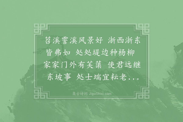 汪莘《访杨湖州·其二》