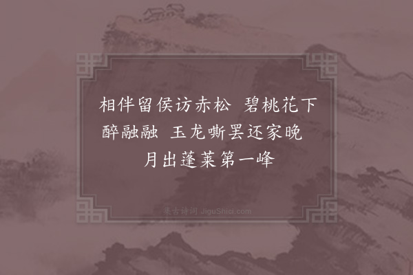 汪莘《赠张汉卿》