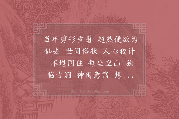 汪莘《水龙吟》