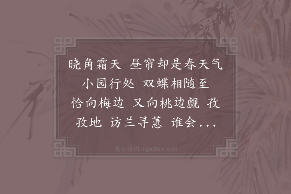 汪莘《点绛唇》