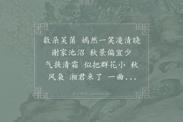 汪莘《点绛唇》