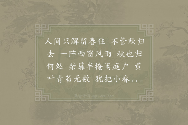 汪莘《桃源忆故人》