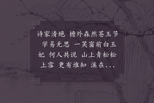 汪莘《减字木兰花》