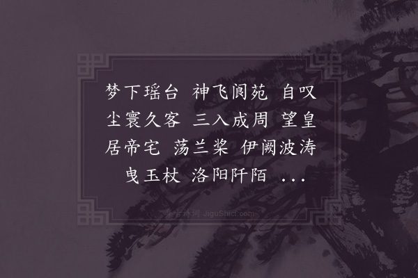 汪莘《聒龙谣》