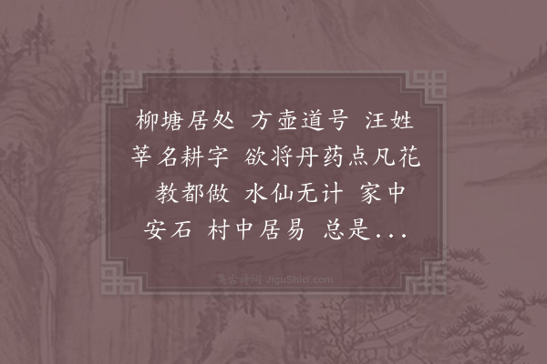 汪莘《鹊桥仙·其一·书所作词后》