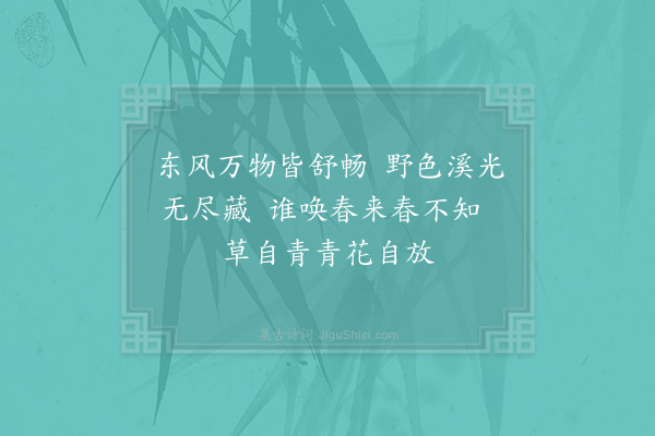 汪晫《静观堂十偈·其五》