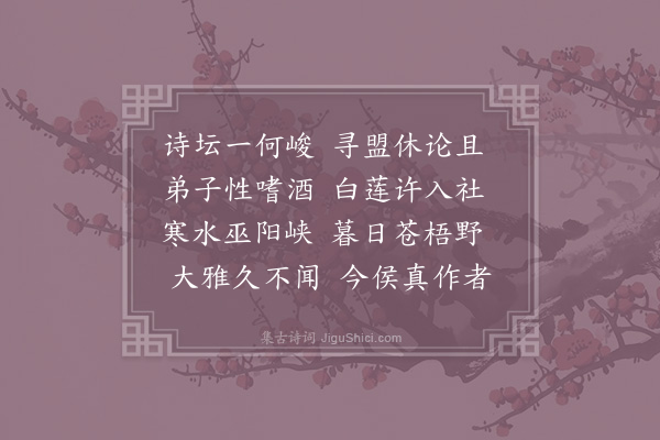 汪晫《次韵丁簿杂兴·其一》