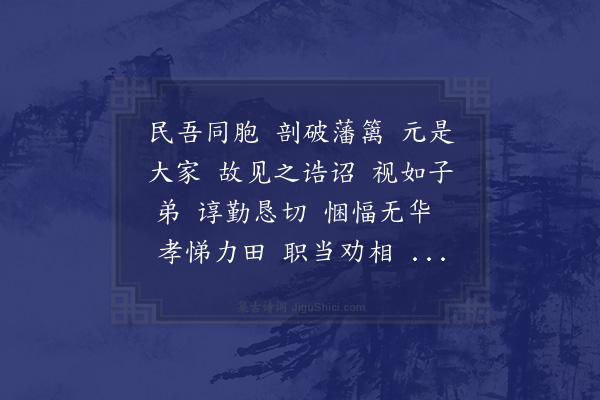 汪晫《沁园春·次韵李明府劝农》