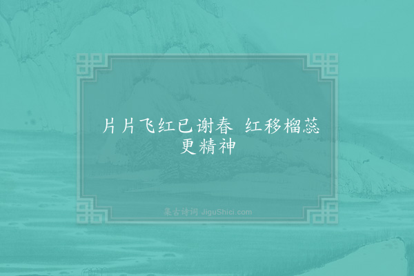 汪晫《句·其四》