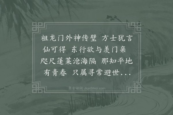 汪藻《桃源行》