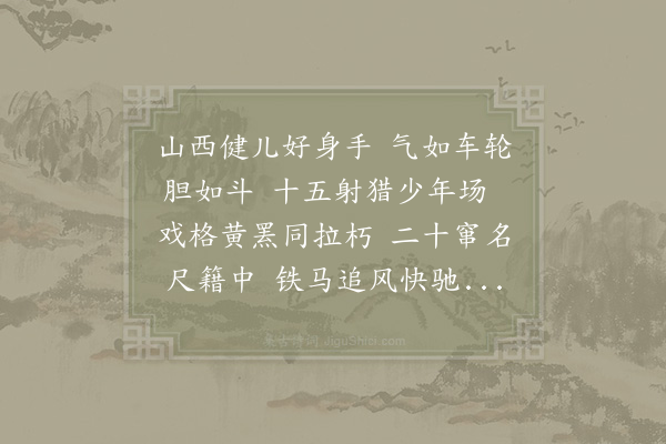 沈与求《山西行》