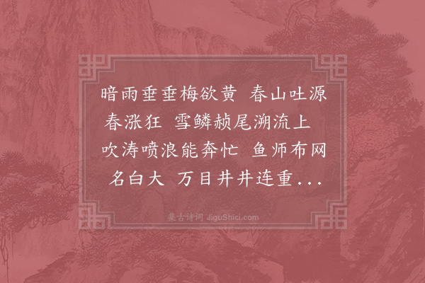 沈与求《观网鱼》