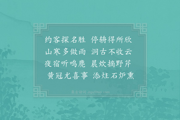 沈长卿《书壁四韵》