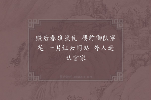 沈括《开元乐词·其四》