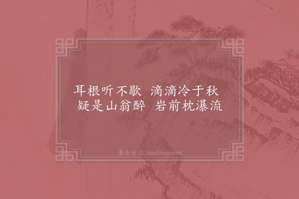 沈说《听雨》