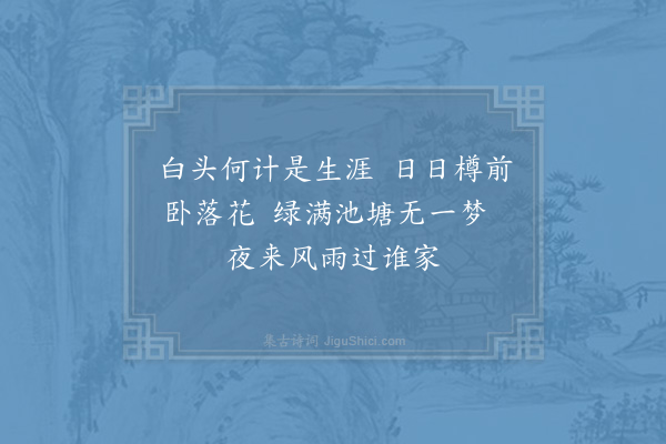 沈说《晚春》