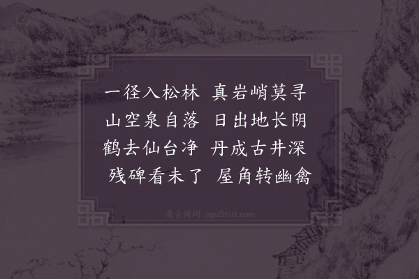 沈说《游真岩》