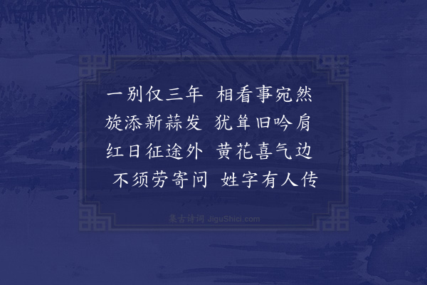 沈说《简柳浚卿》