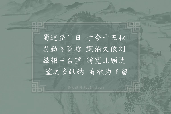 沈继祖《送杨侍郎帅江陵·其二》