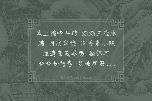 沈蔚《清商怨》