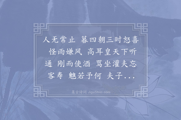 沈瀛《减字木兰花·其十二·嗔》