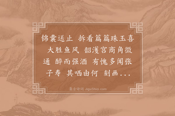 沈瀛《减字木兰花·其三十二·谢人和词》