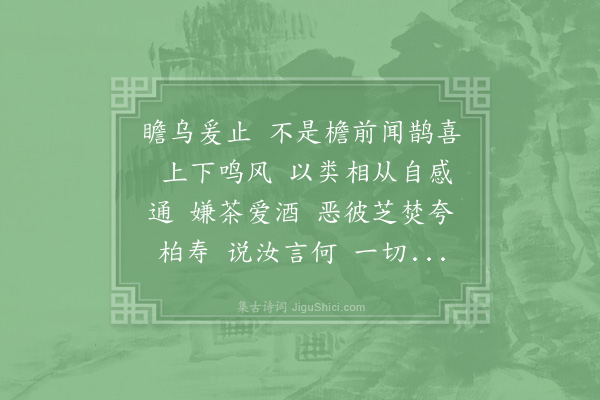 沈瀛《减字木兰花·其十六·好恶》