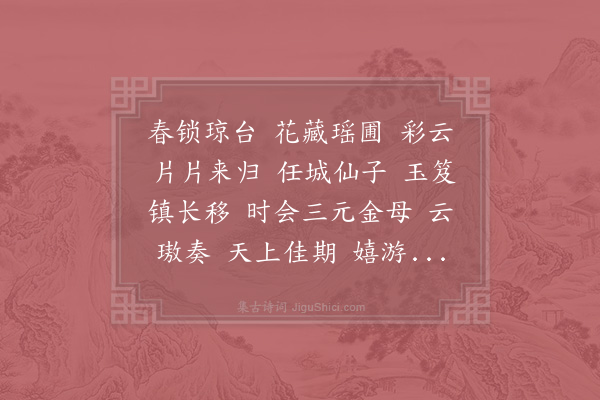 沈瀛《满庭芳·其二》