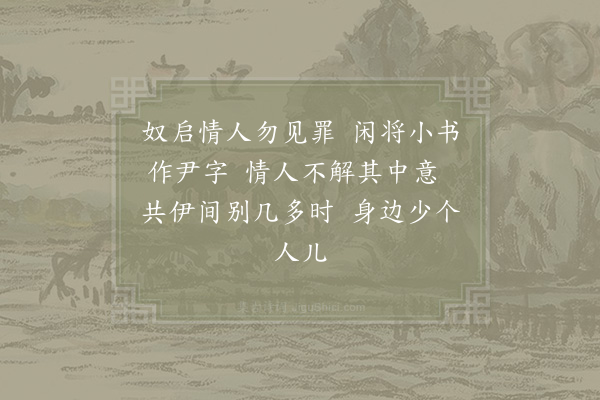 花仲胤妻《失调名·答外》