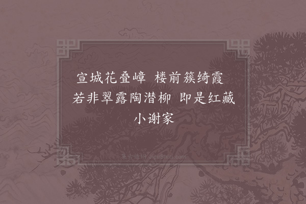 苏为《宣城花》