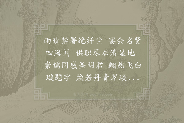 苏易简《禁林宴会之什》