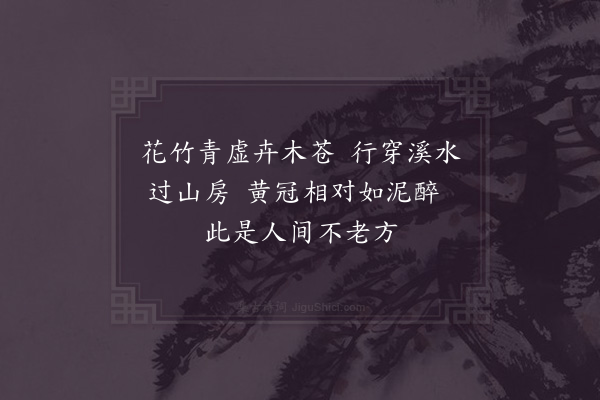 苏泂《龙瑞宫·其一》