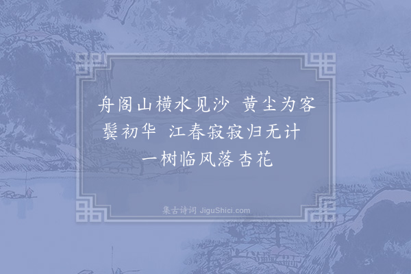 苏泂《江次》