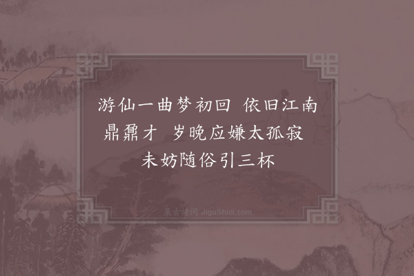 苏泂《红梅·其一》