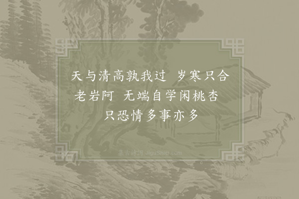 苏泂《红梅·其二》