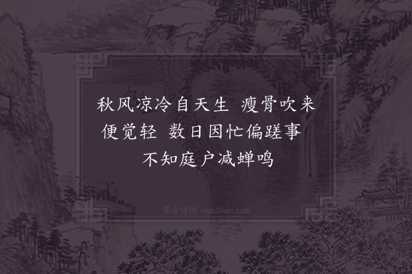 苏泂《即事》