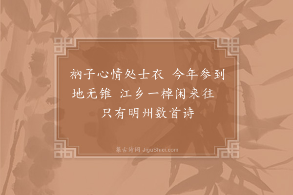 苏泂《呈永老》