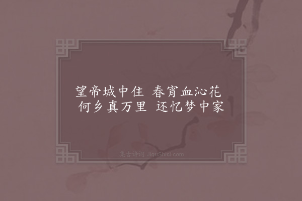 苏泂《杜字》