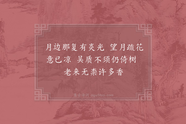 苏泂《花月二首·其一》